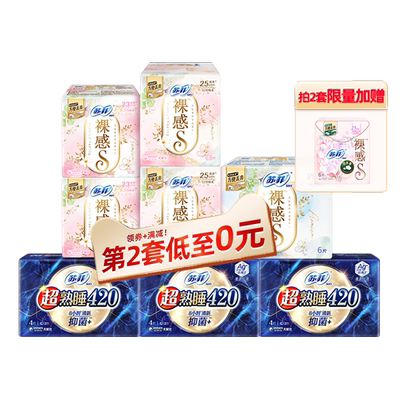 SOFY苏菲抑菌卫生巾日夜组合