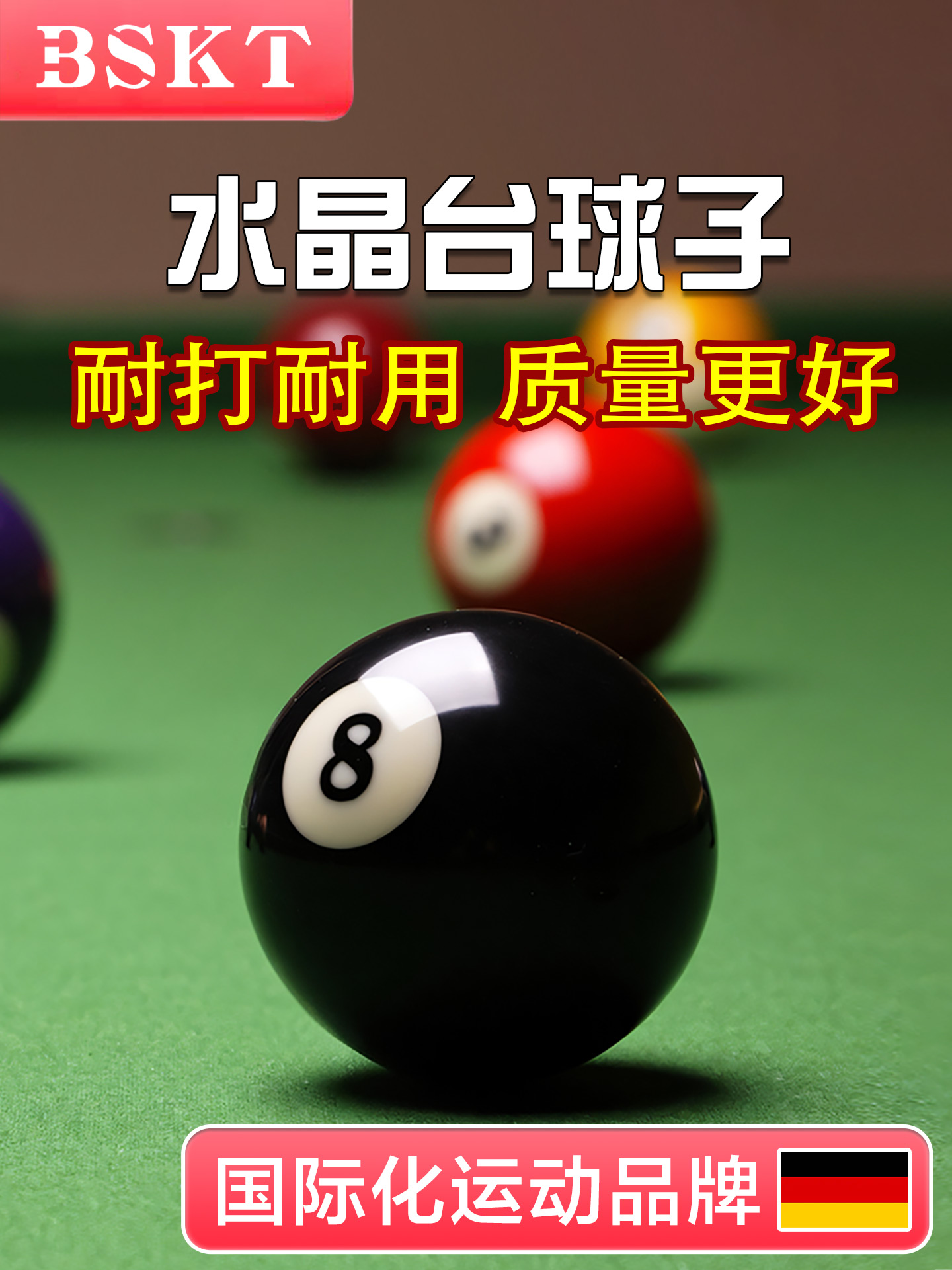 台球球子水晶球单个散卖标准中8大TV黑8球珠母球数字白球一套桌球