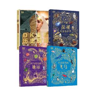 DK探秘缤纷水世界 DK无与伦比的地球 DK灵动盎然的飞鸟 DK重返历史现场 套装4册  DK 山姆 休谟 凯莉 奥尔德肖 本 霍尔著中信出版