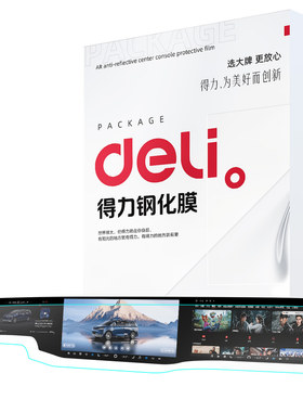 【deli得力】智界V9钢化膜