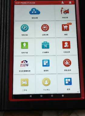 元征4313S9.5成新--议价商品