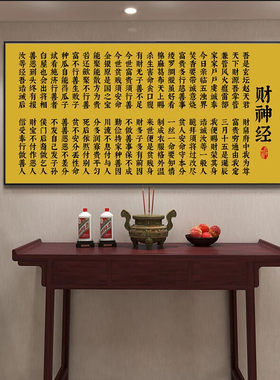 玄坛赵大元帅财神经书法字画挂画财神爷后面背景装饰画中堂客厅画
