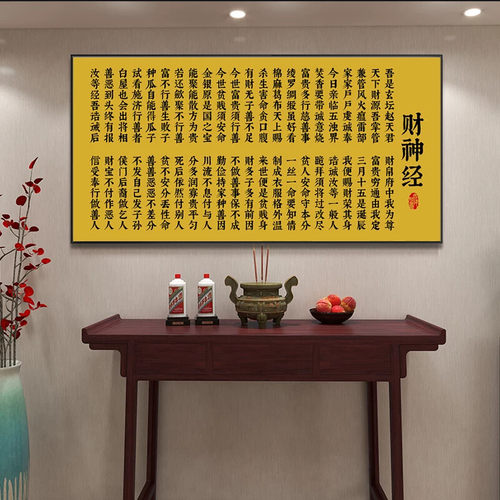 玄坛赵大元帅财神经书法字画挂画财神爷后面背景装饰画中堂客厅画