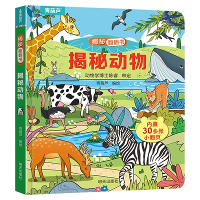 全套38本儿童3d立体翻翻机关书