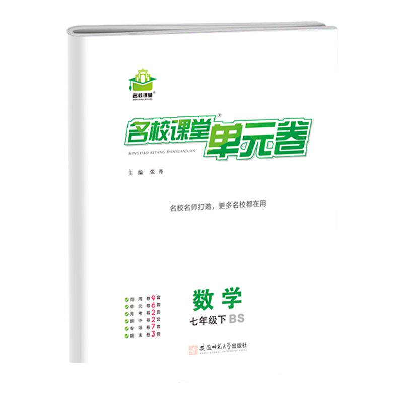 单元卷七八年级上册数学北师大版