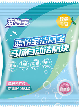 蓝怡宝强力除垢洁厕块家用清香型