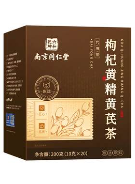 同仁堂枸杞黄精黄芪茶滋补茶饮