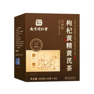 南京同仁堂枸杞黄精黄芪茶组合装五宝茶正品非中药材男士滋补茶饮