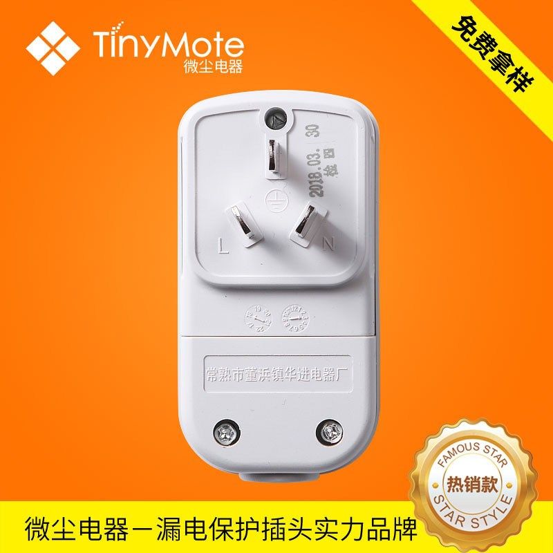 智能漏电开关10A漏电保护漏小家电插头保漏太阳能保插头插头
