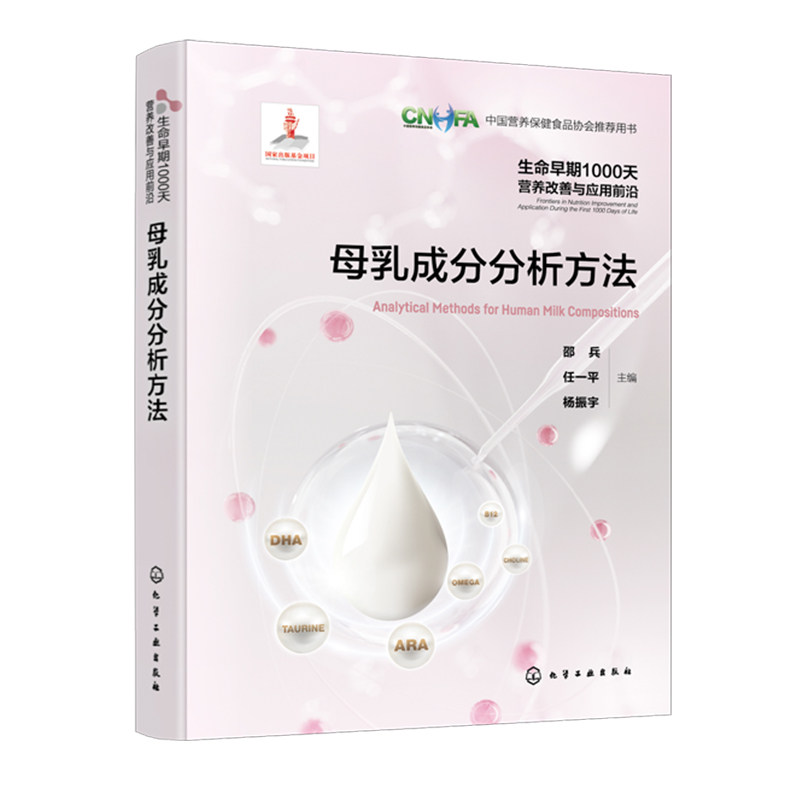 营养改善母乳成分分析方法