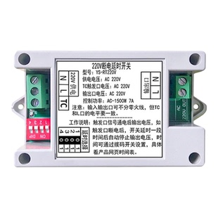 220V断电延时开关排气扇抽风机冷却风扇延时关闭继电器模块RT220V