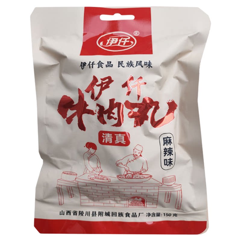 山西晋城陵川附城伊仟牛肉丸清真麻辣味150g*5袋干吃火锅汤