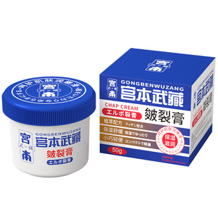 宫本武藏皴裂膏皲裂膏手部脚后跟防干裂脚裂修护手足霜官方旗舰店