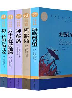正版凡尔纳科幻小说全集世界名著