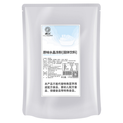 捷欧商用原味水晶冻粉寒天