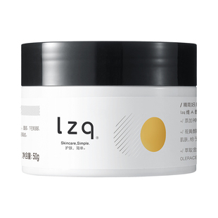 lzq维a醇面霜 视黄醇高保湿补水滋润抗皱紧致淡纹正品官方旗舰lzp