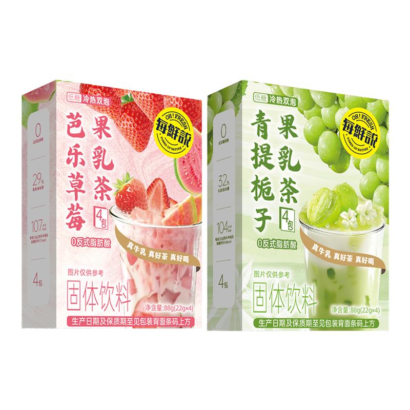 每鲜说青提栀子芭乐果乳茶饮品奶茶冷泡茶