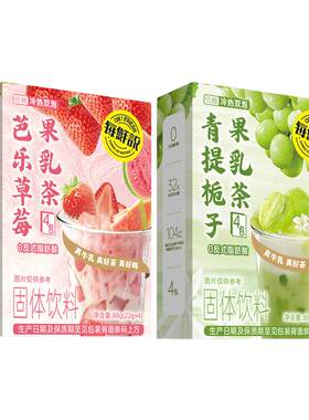 每鲜说青提栀子芭乐果乳茶饮品奶茶冷泡茶袋装牛乳茶冲泡奶茶QC