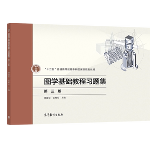图学基础教程习题集（第三版） 谭建荣、张树有、陆国栋、施岳定、费少梅 高等教育出版社