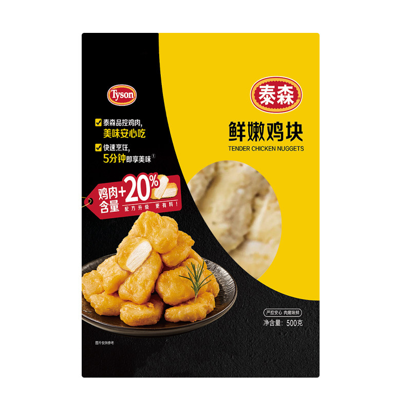 泰森黑椒/原味鸡块500g*5包