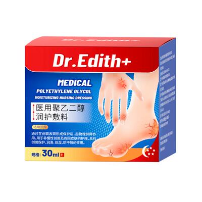 【阿里健康自营】Dr.Edith医用聚乙二醇润护敷料30ml