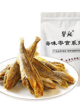香酥小黄鱼干孕妇儿童零食旗舰店