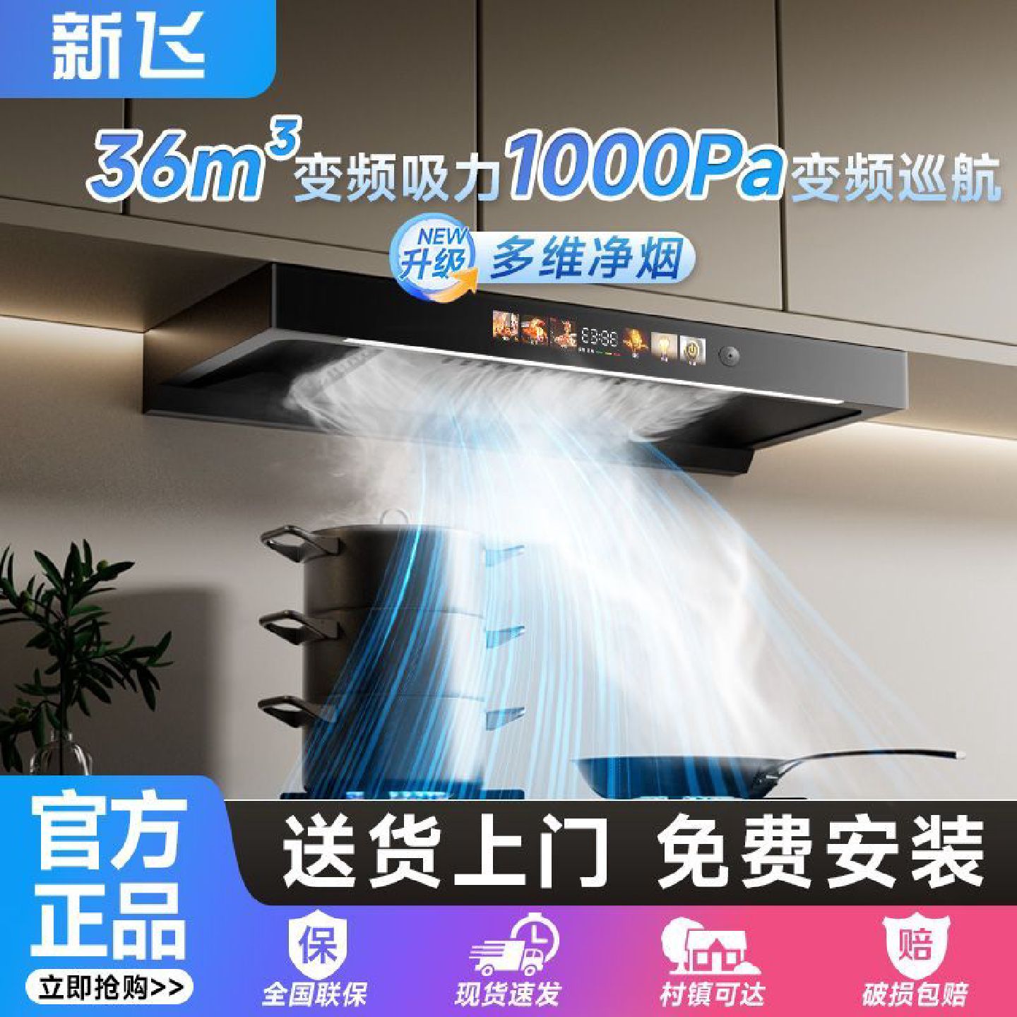 新飞欧式抽油烟机家用大吸力自动清洗顶吸式T型厨房小型油烟机
