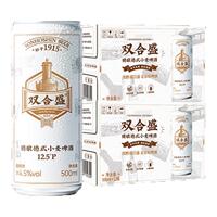 【500ml*24听】双合盛五星精酿德式小麦啤酒