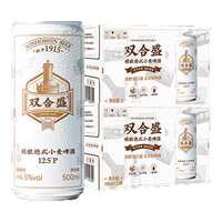 【500ml*24听】双合盛五星精酿德式小麦啤酒