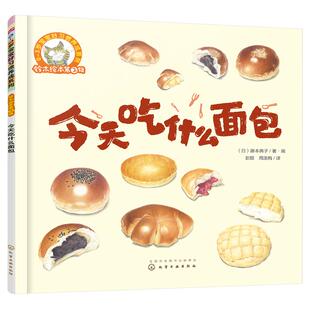 铃木绘本宝宝好习惯系列 今天吃什么面包 0-3岁亲子阅读早教幼儿童绘本睡前启蒙童话睡前故事儿童绘本正版