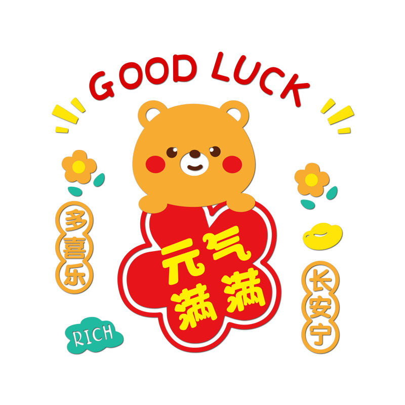 2024龙年新年装饰客厅沙发电视机背景墙面布置贴纸福字3d立体自粘