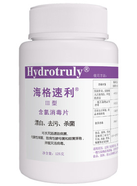 餐饮专用丨海格速利次氯酸消毒片
