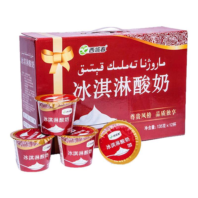 新疆西域春冰激凌酸奶135g*12杯/盒装低温冰激凌营养碗装网红酸奶