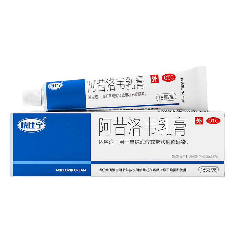 阿昔洛韦软膏乳膏正品官方旗舰店生殖器疱疹蛇缠腰抗病毒药膏凝胶