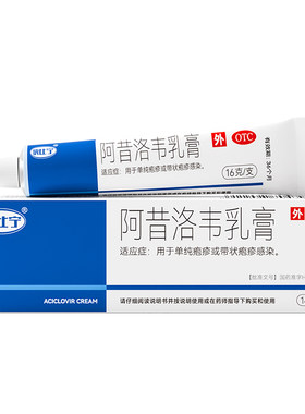 【快比宁】阿昔洛韦乳膏3%*16g*1支/盒