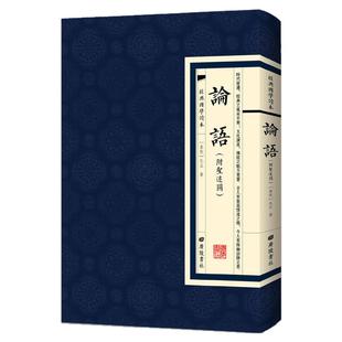 【现货正版】论语 经典国学读本 繁体竖版古文鉴赏（附圣迹图）中国古诗词中国哲学学庸论语孔子广陵书社 中小学生版课外阅读书籍