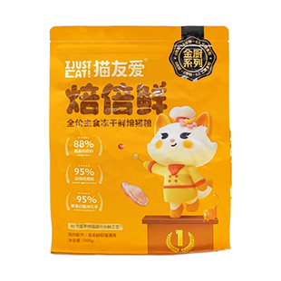 猫友爱生骨肉冻干烘焙鲜粮焙倍鲜全价成猫幼猫粮食营养无谷低敏