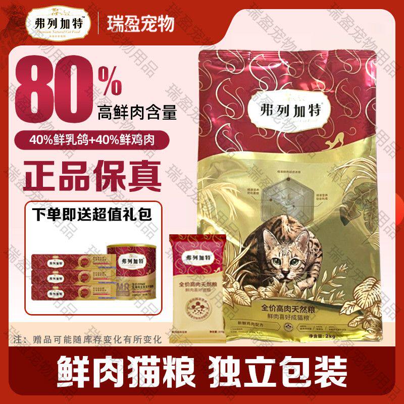 猫粮80%高鲜肉全价天然高蛋白营养猫咪主食幼猫成猫粮