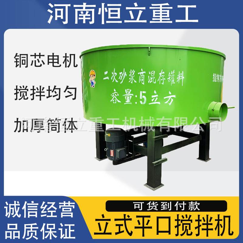 立式平口搅拌机混凝土砂浆圆盘朝天锅搅拌机二次储存罐饲料搅拌机