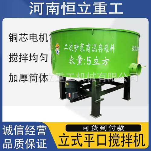 立式平口搅拌机混凝土砂浆圆盘朝天锅搅拌机二次储存罐饲料搅拌机