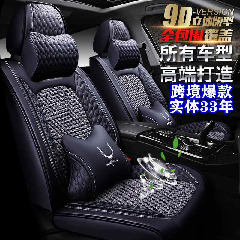 批发XDD小菱全包内饰汽车坐垫座套新款9D丝高档用品冰四季座垫