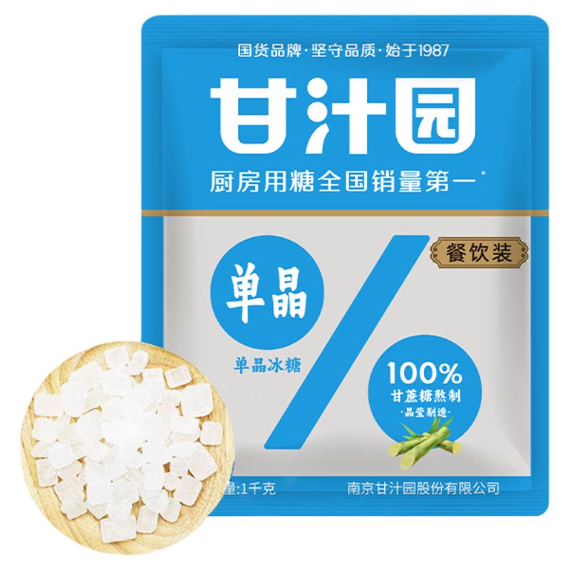 甘汁园单晶冰糖1000g小颗粉碎冰