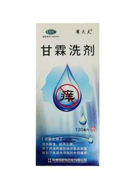 【自营】【翟大夫】甘霖洗剂120ml*1瓶/盒