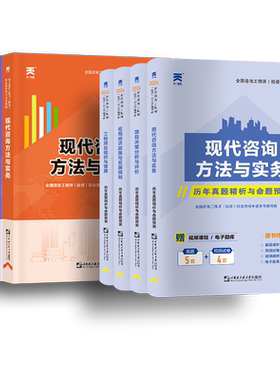 咨询工程师2026年教材+试卷+网课