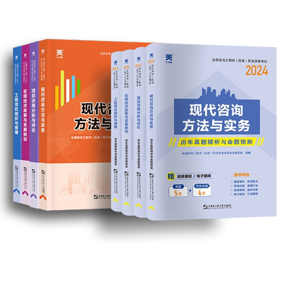 咨询工程师2026年教材+试卷+网课