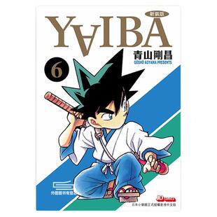 现货【外图港版漫画】YAIBA 城市风云儿 6/ 青山刚昌 玉皇朝