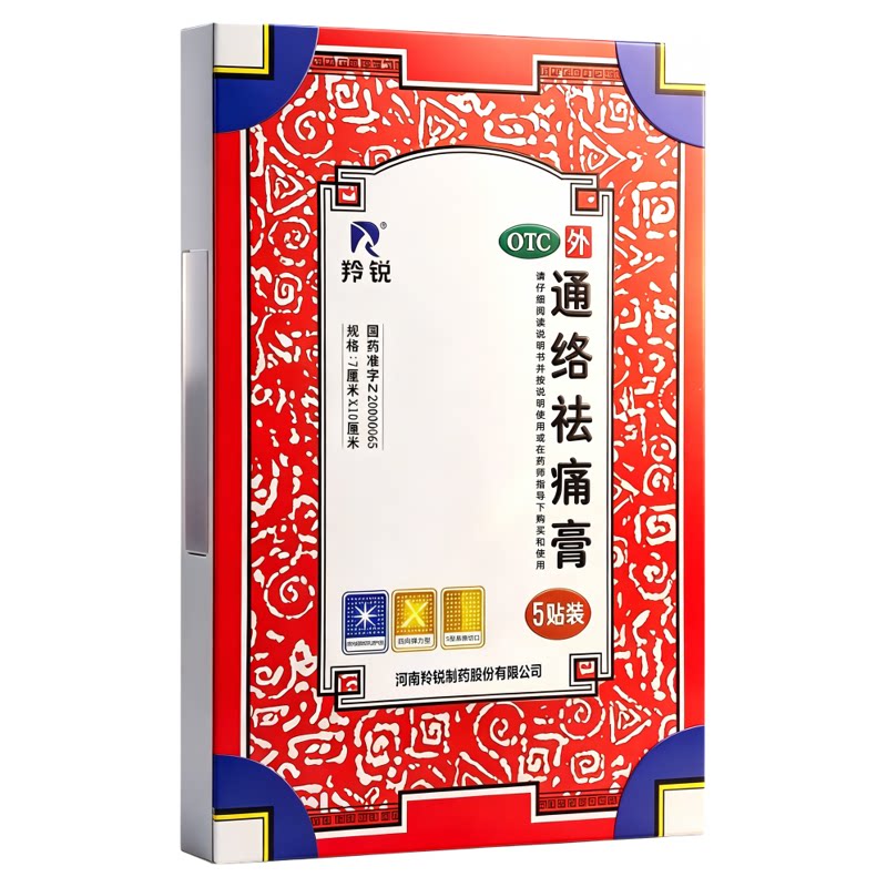 羚锐通络祛痛膏官方旗舰店关节痛颈椎腰间盘突出肩周疼痛贴膏药