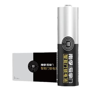 南孚电池5号爱掌门智能门锁电池碱性密码锁电子锁指纹锁专用电池五号汽车遥控鼠标电池批发8粒