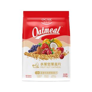 欧扎克水果麦片酸奶果粒燕麦片多口味任选营养早餐代餐零食