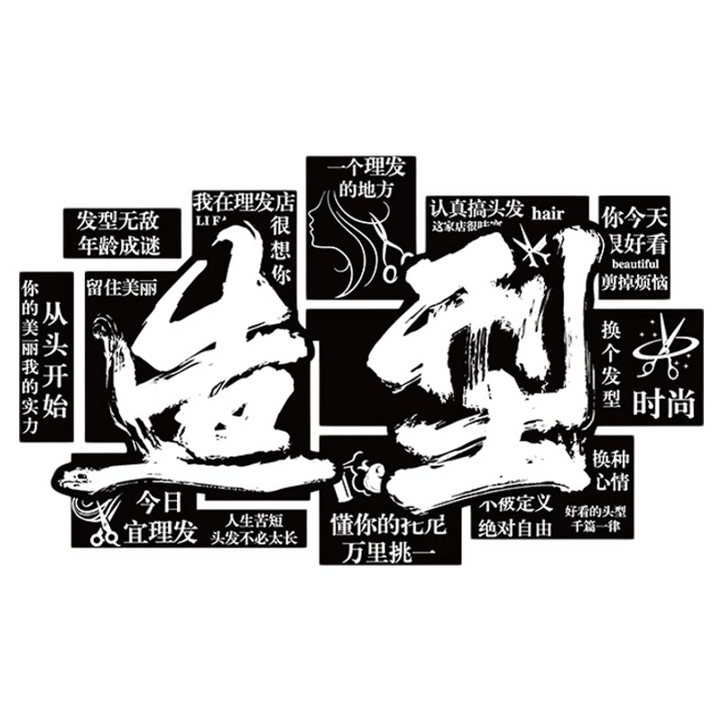 网红打卡理发店墙面装饰品美廊海报挂画高级感氛围布置背景形象贴